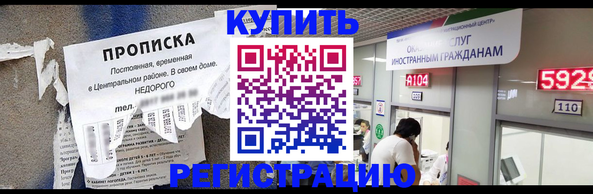прописка в квартире в Бийске