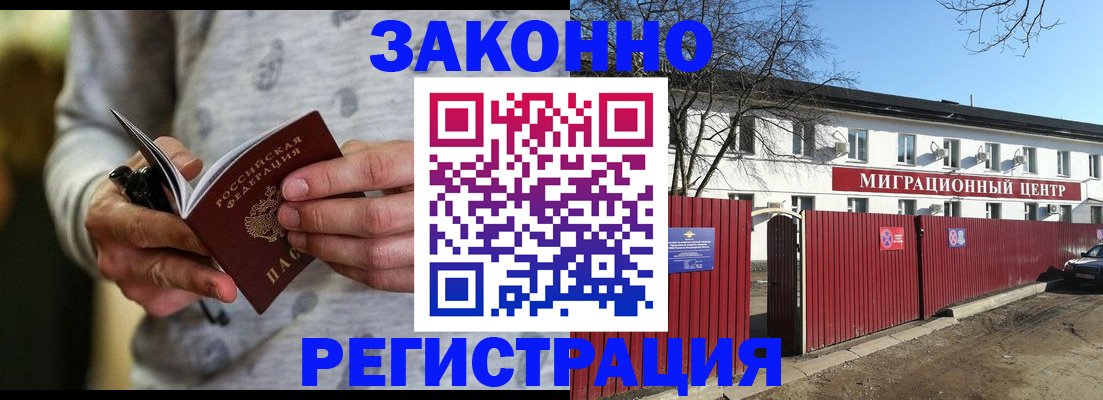 прописка для военкомата в Бийске