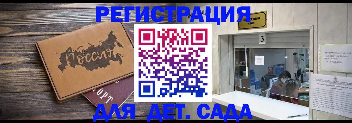 прописка в квартире в Бийске