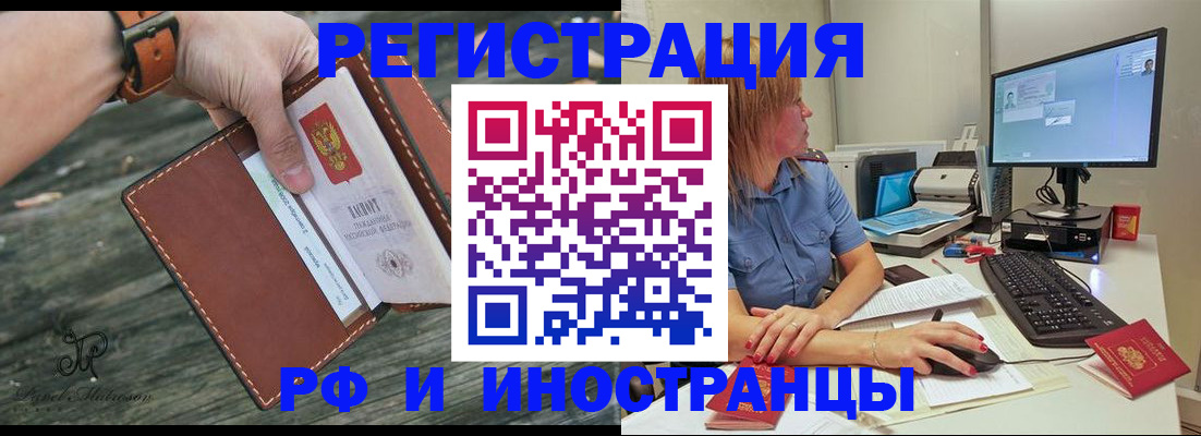 временная регистрация собственник в Бийске